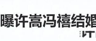 许嵩没想到,本以为谈了小14岁女友就够幸福,如今幸福又再次升级