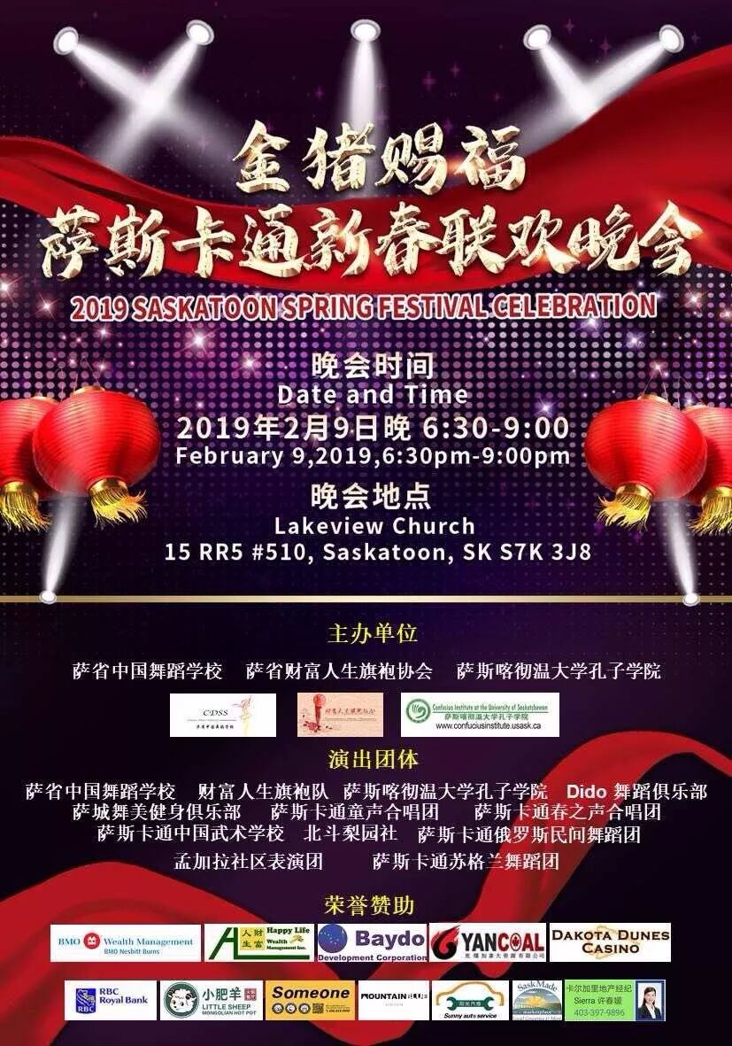 “金猪赐福 - 2019萨斯卡通新春联欢晚会”盛典精彩回顾