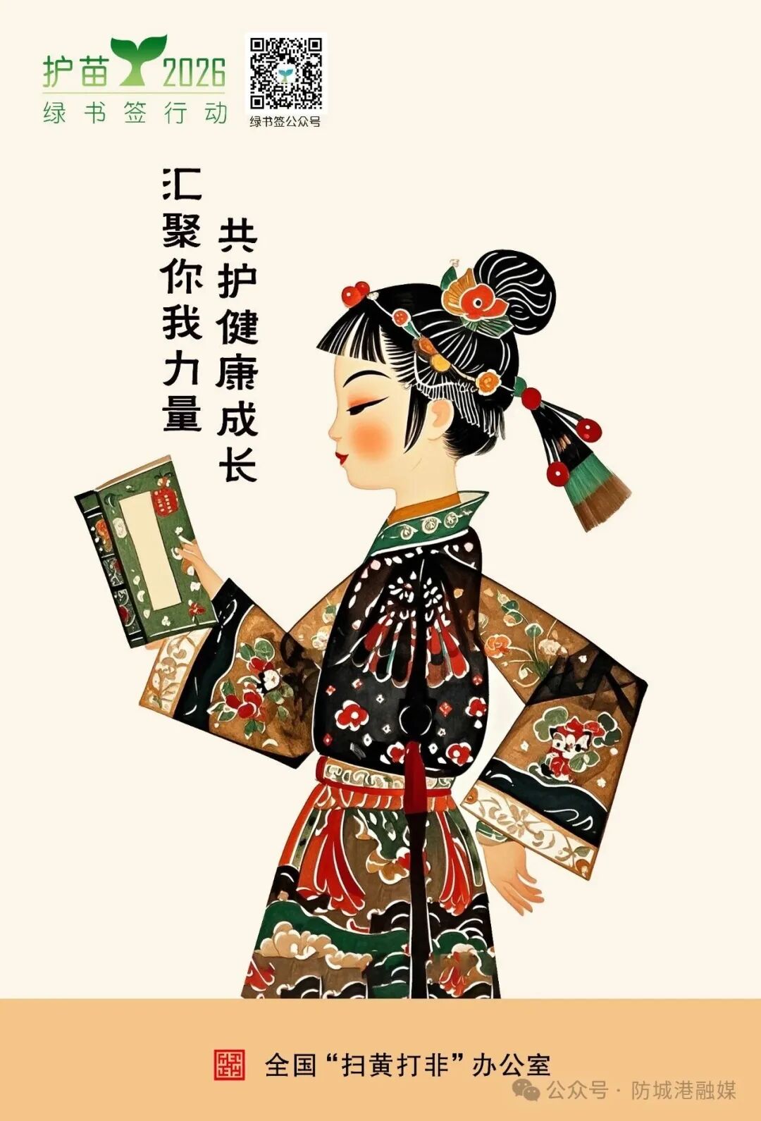 优秀奖-《绿书签，护成长》+颜廷运.jpg