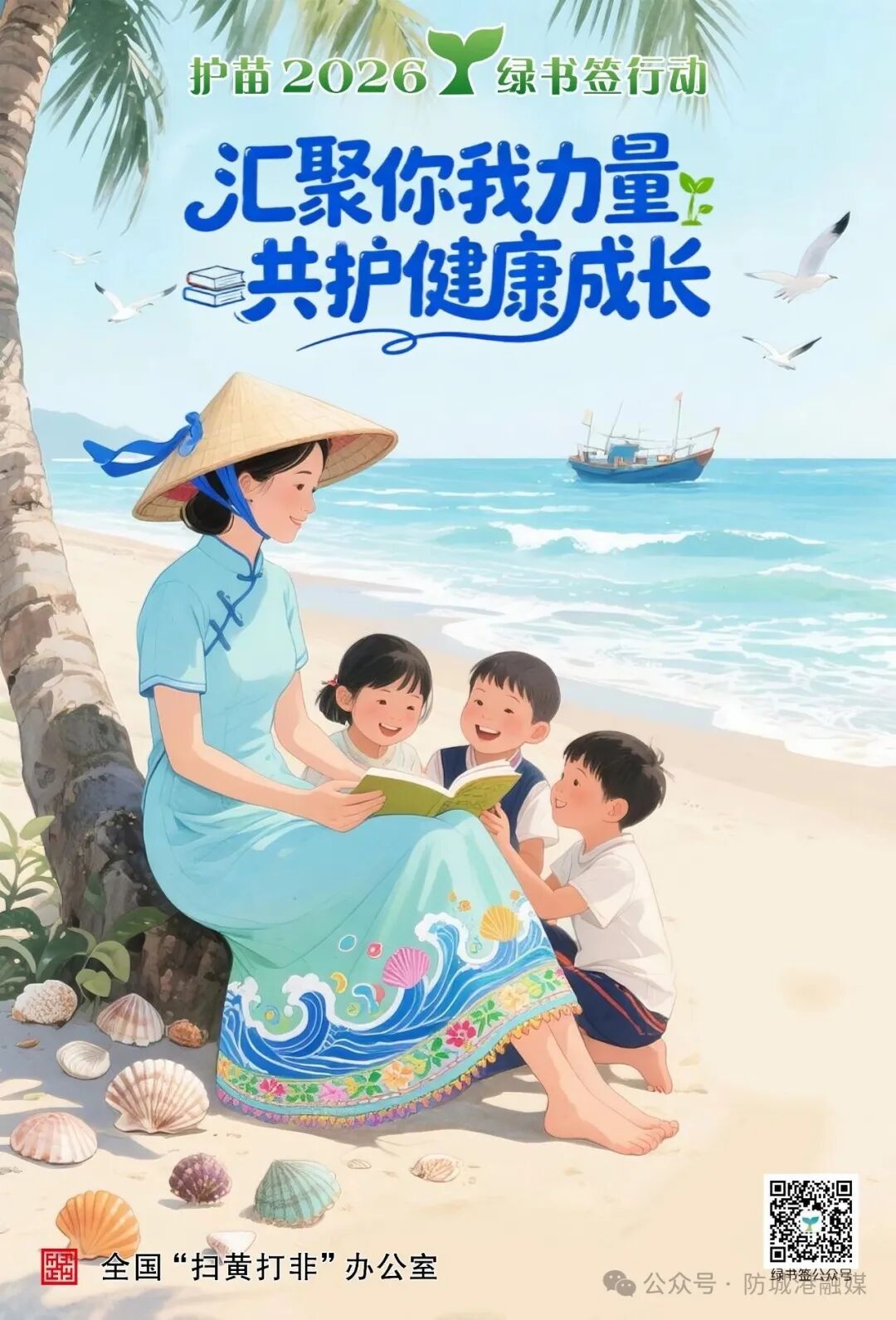 一等奖-《海畔书香护苗长》+廖梦琪.jpg