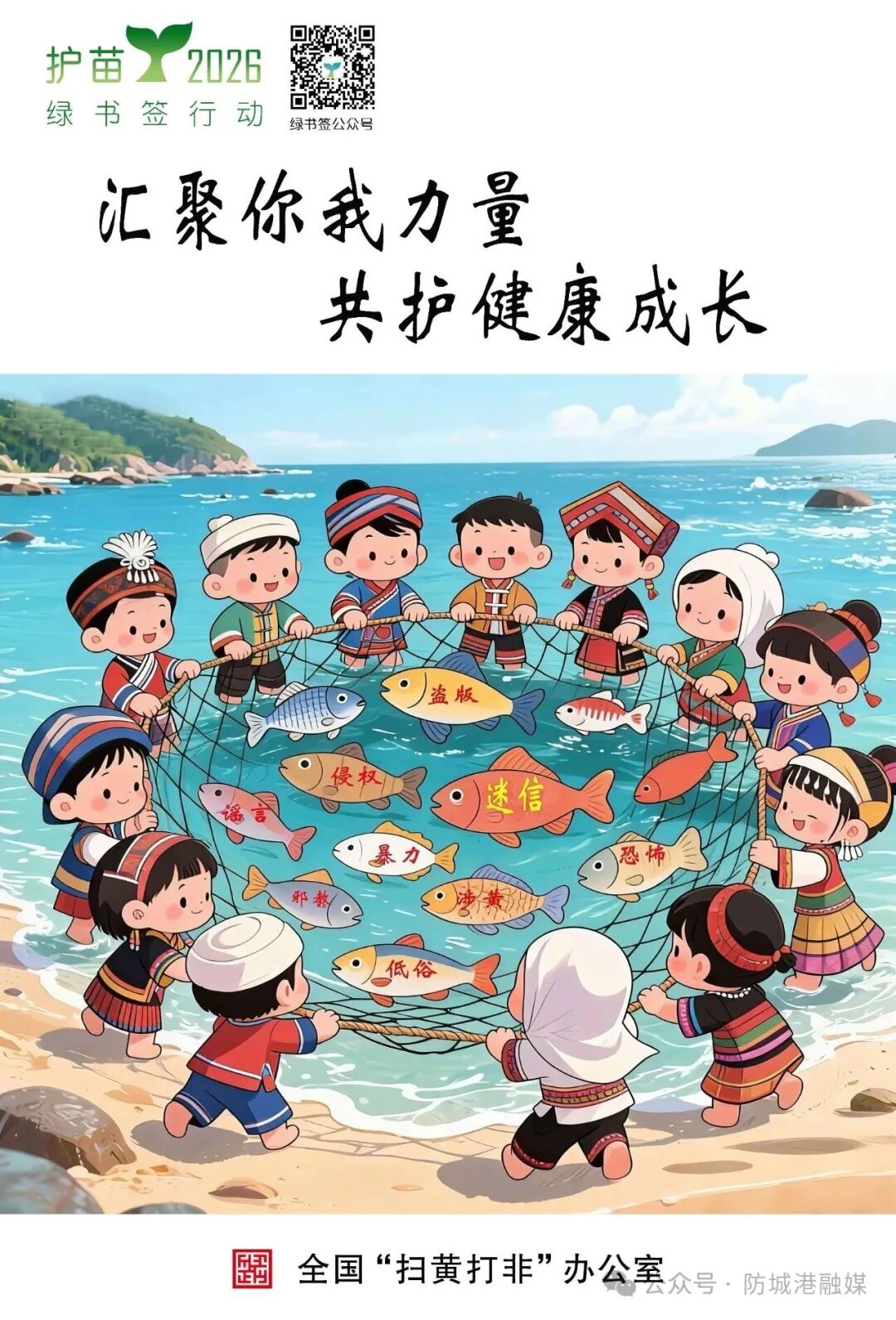 优秀奖-《携手护清朗 各族共担当》+盘小瑗.jpg