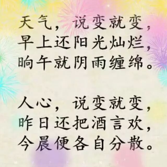 人心难测 说变就变 句句刺心 几许温馨 微信公众号文章阅读 Wemp