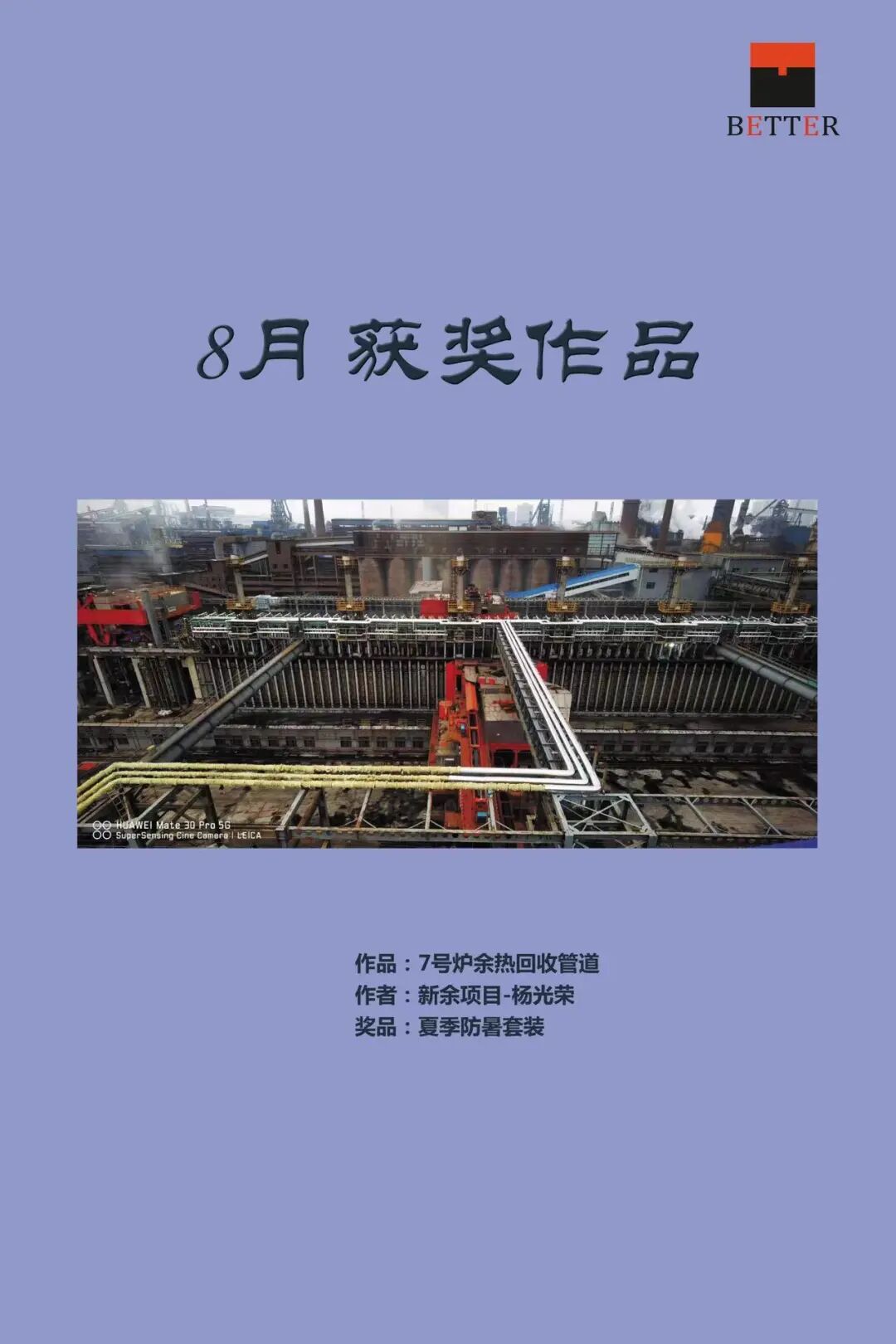 攝影比賽 | 貝特人眼里的美