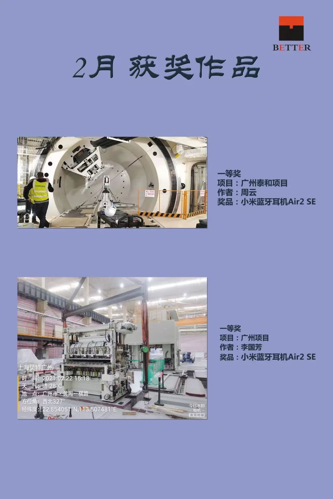 攝影比賽 | 貝特人眼里的美