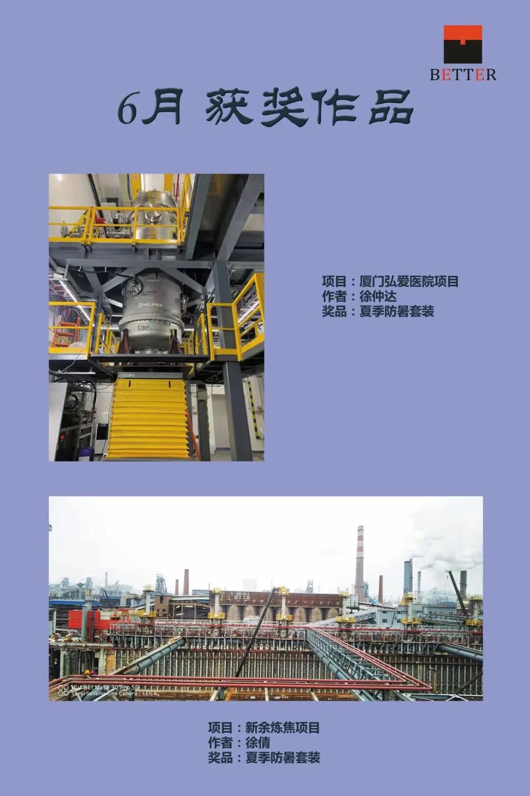 攝影比賽 | 貝特人眼里的美