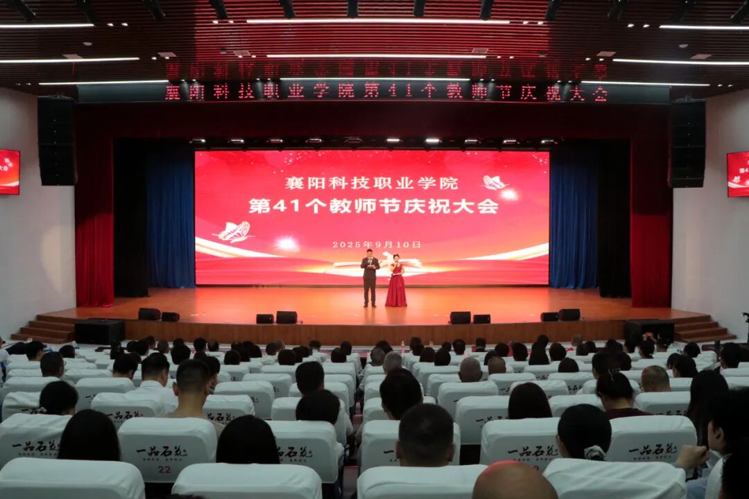 教师节活动现场