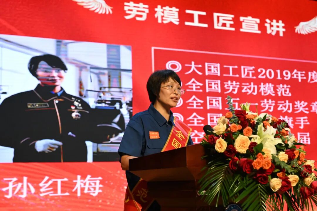 劳模工匠孙红梅宣讲