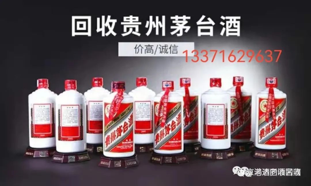 北京全新价格老酒高价回收，快来测评一下你家藏酒茅台酒价值