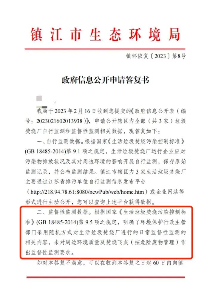 标准》要求另外,项目团队2021年就某垃圾焚烧厂的"飞灰检测报告"信息