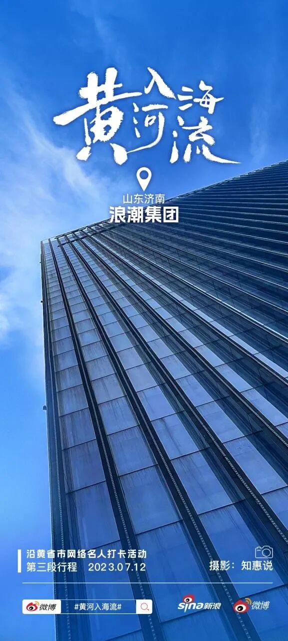 “黄河入海流”侧记③|山水之间,科技泉城 “黄河入海流”侧记③|山水之间,科技泉城