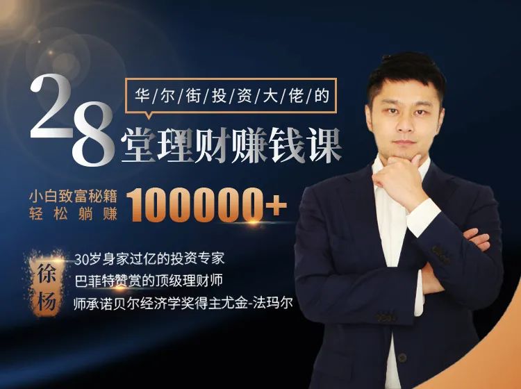 理财小白的28堂理财赚钱课，让你轻松躺赚月入过万