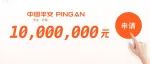 您已被邀请解锁1000万借款额度