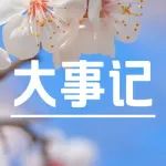 [大事记]密林里的民间高手