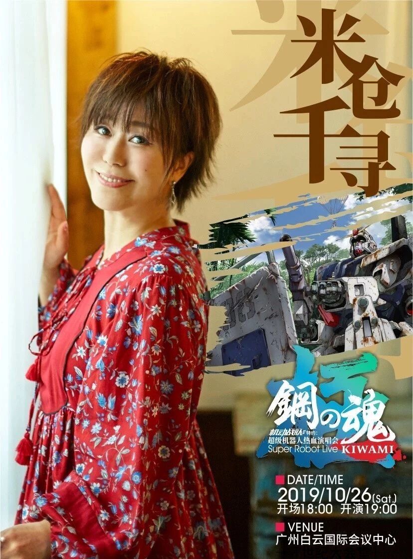 这个永远请不了森口博子的演唱会居然回来了