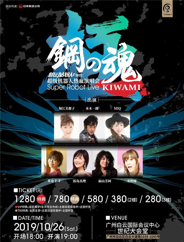 这个永远请不了森口博子的演唱会居然回来了