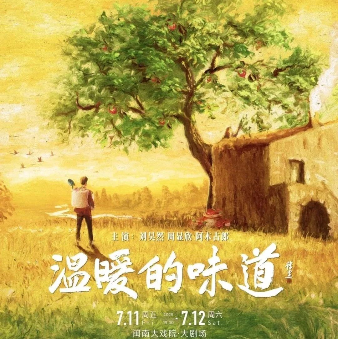 重磅开票丨刘昊然*周显欣*阿木古郎,这部话剧,我们请来了Ace级的阵容