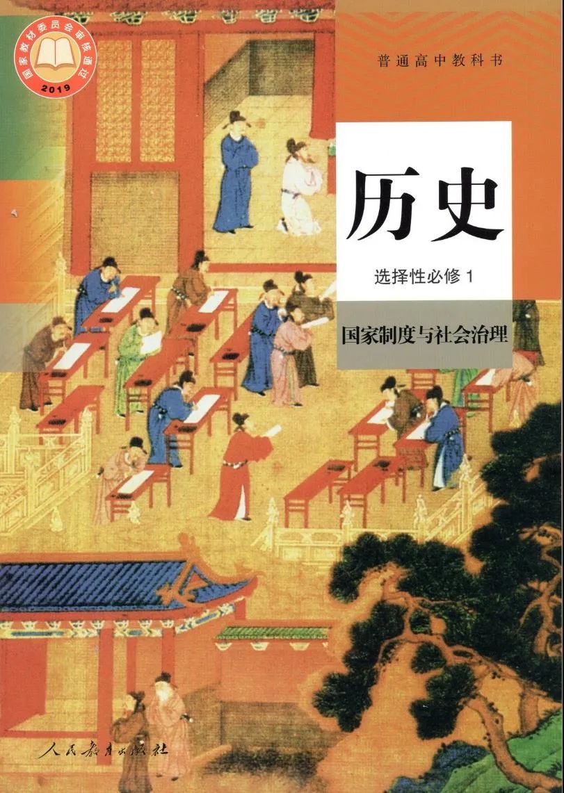 历史·高中(选修一)电子课本丨新人教部编版 - 正蒙教育