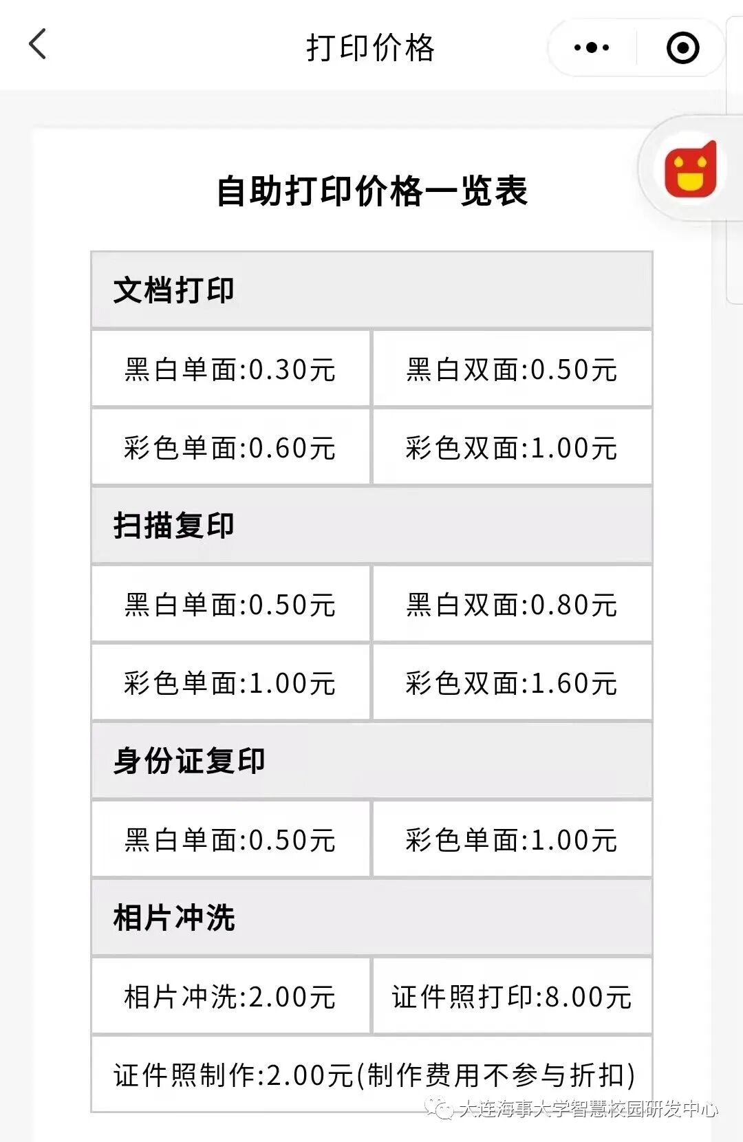 智慧校园 | 走进海大的自助打印机