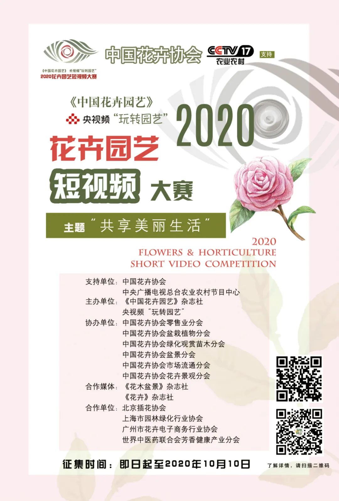 16日 国际花展e2a117 我们等你 动态 中国花卉园艺 微信公众号文章阅读 Wemp