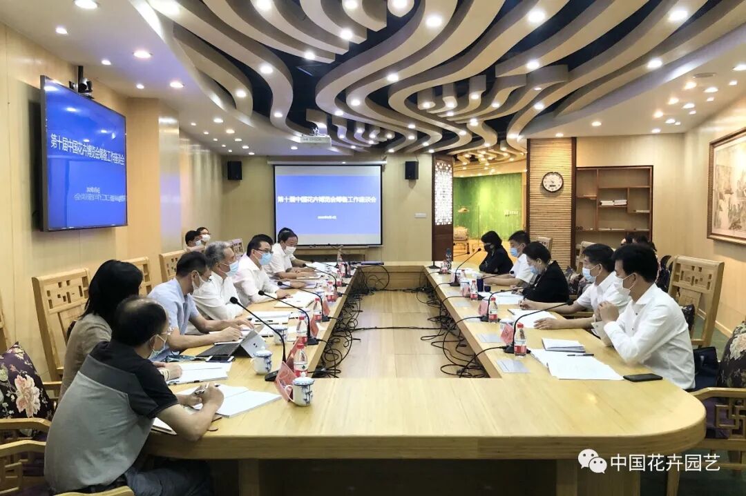第十届花博会 | 第十届中国花卉博览会筹备工作座谈会在京召开