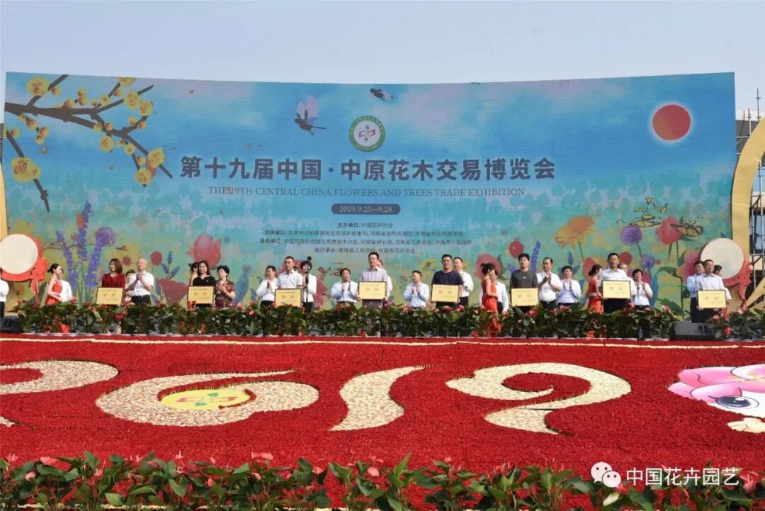 2020年中原花木交易博覽會云上開 | 動態(tài)