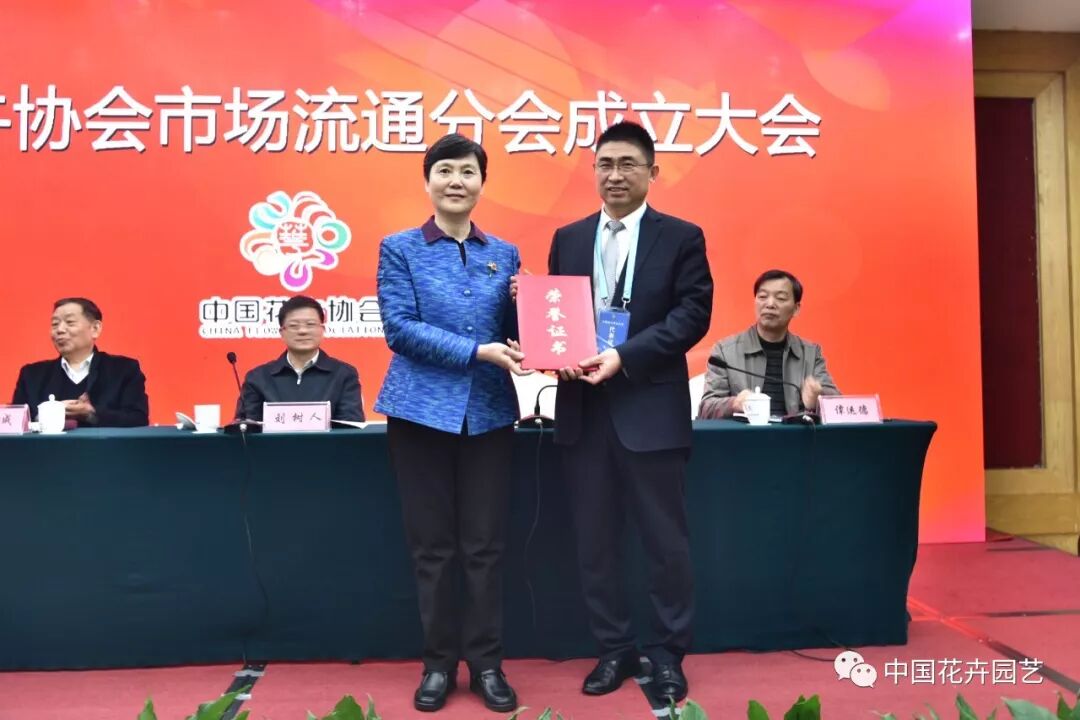 中国花卉协会市场流通分会成立| 动态