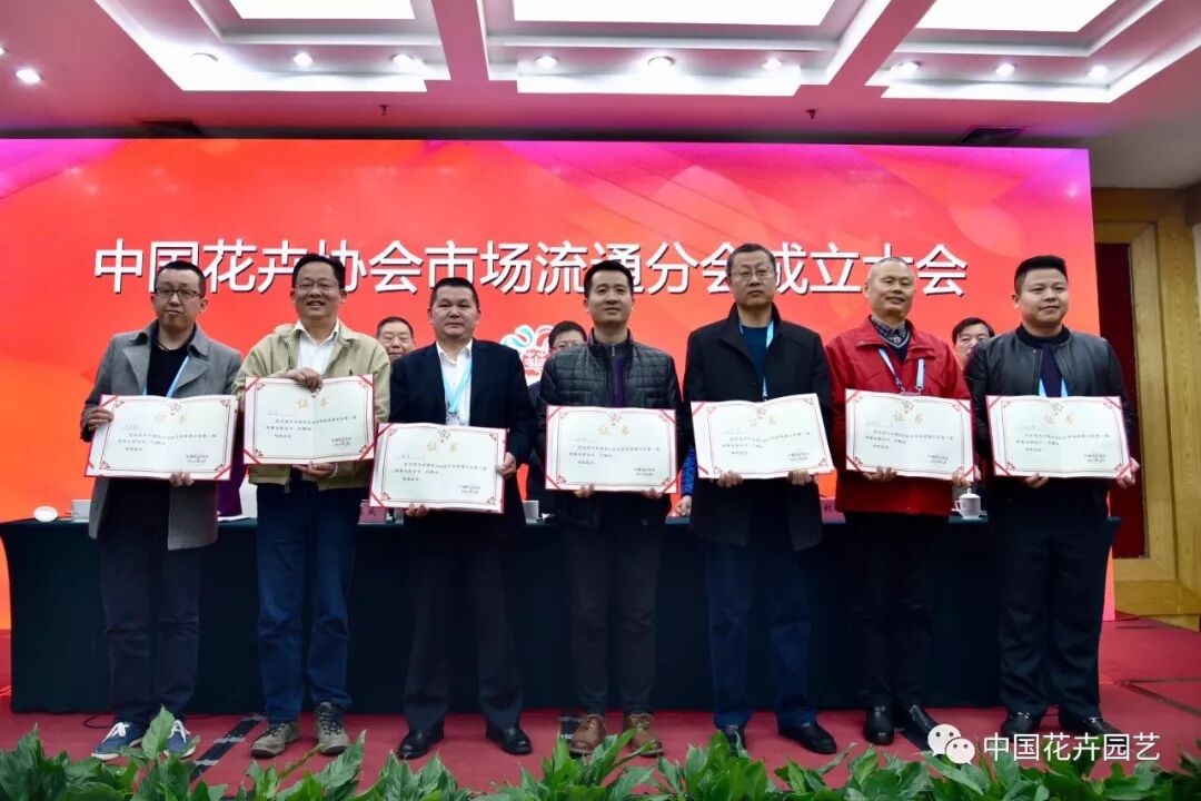 中国花卉协会市场流通分会成立| 动态