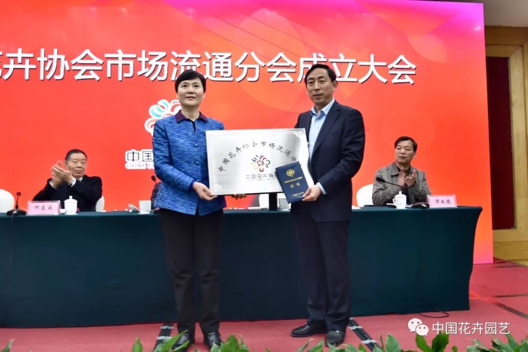 中国花卉协会市场流通分会成立| 动态