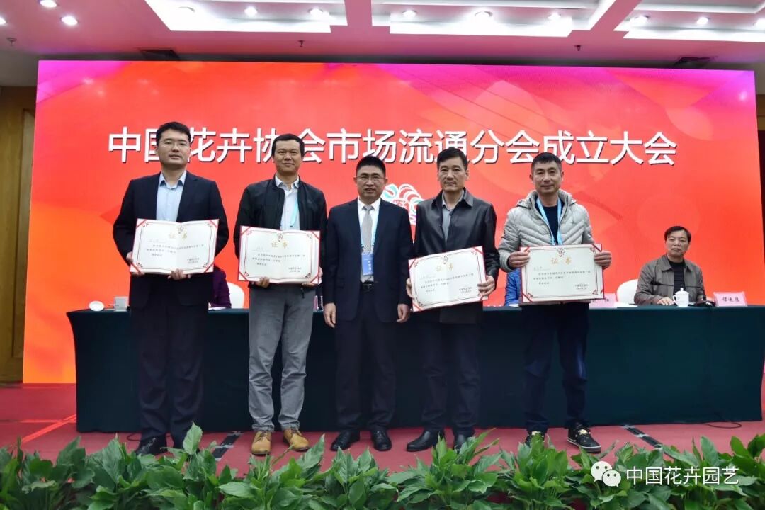 中国花卉协会市场流通分会成立| 动态
