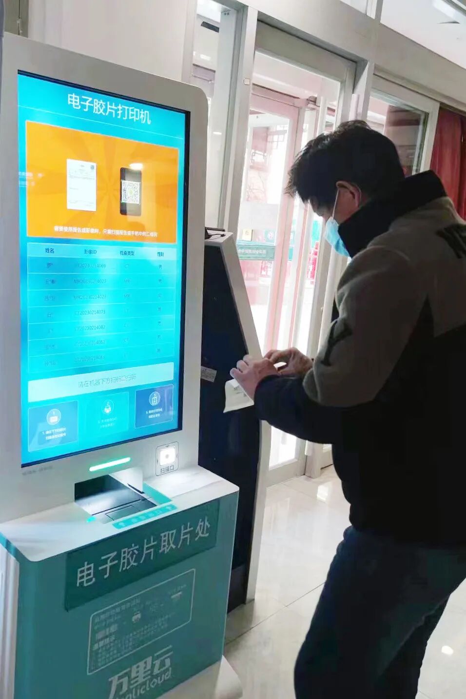 医用胶片怎么看“云胶片”服务开通！手机扫一扫，随时随地查看医学影像和诊断报告_https://www.jmylbn.com_新闻资讯_第6张