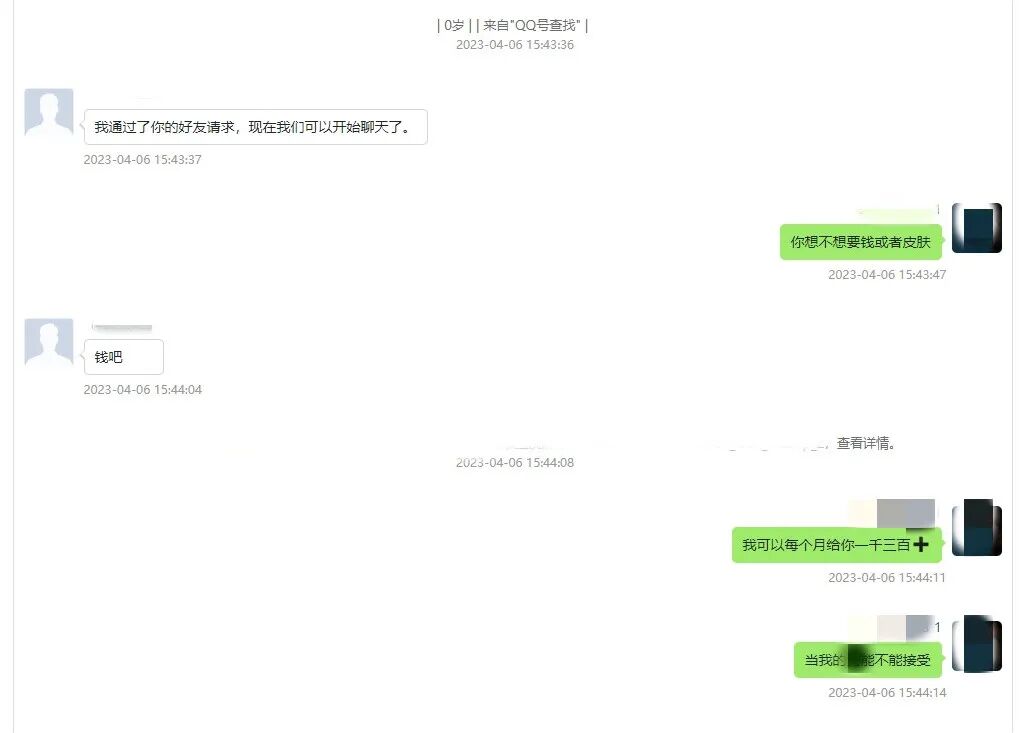 男子用游戏皮肤引诱女孩拍不雅照，受害女孩达30人