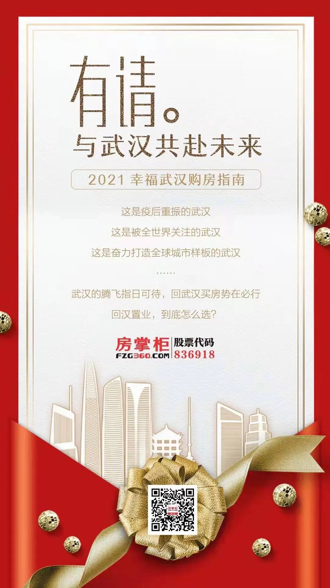 有请。武汉与你共赴未来。_城市