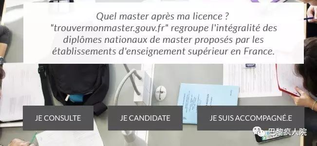 , Master新政丨传说中的申请官网终于上线，第一手测试报告新鲜出炉！, My Crazy Paris