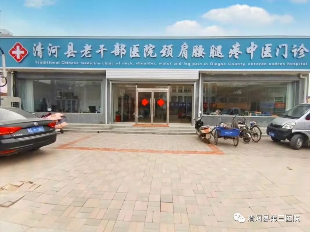 体外短波治疗什么【绿色治疗 患者福音】清河县老干部医院颈肩腰腿疼中医门诊带您了解体外短波治疗仪_https://www.jmylbn.com_新闻资讯_第21张