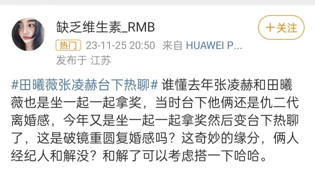 张凌赫田曦薇“离婚感”引粉丝争番位，新剧《逐玉》剧本与幕后背景引热议