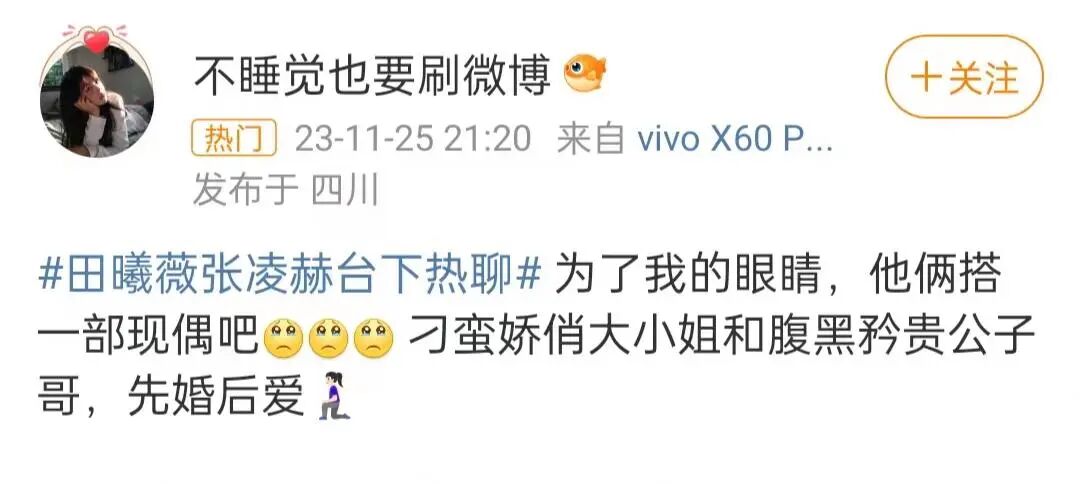 张凌赫田曦薇 离婚感