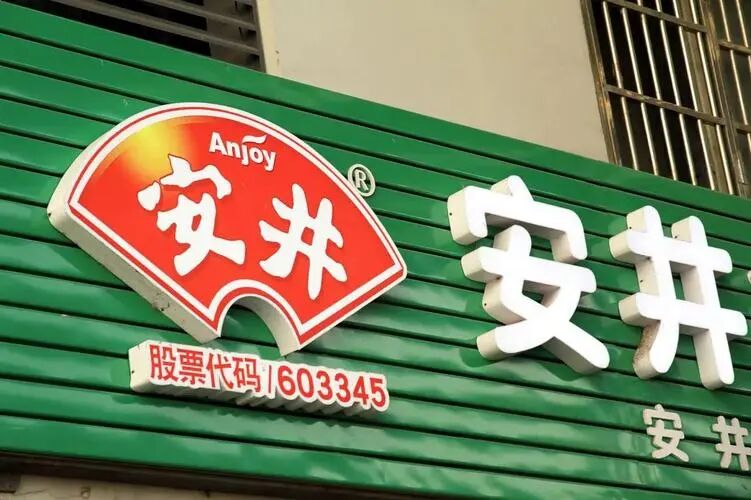安井食品董监高薪酬数据图表 董监高薪酬两年涨