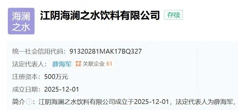 海澜之家跨界卖水：海澜之水公司注册信息 海澜之家成立饮料
