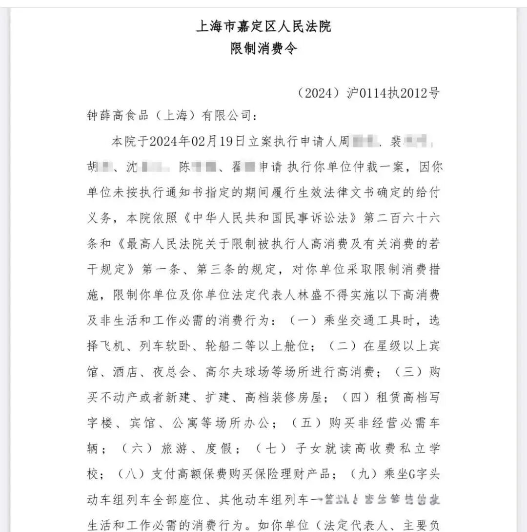 钟薛高破产审查受理