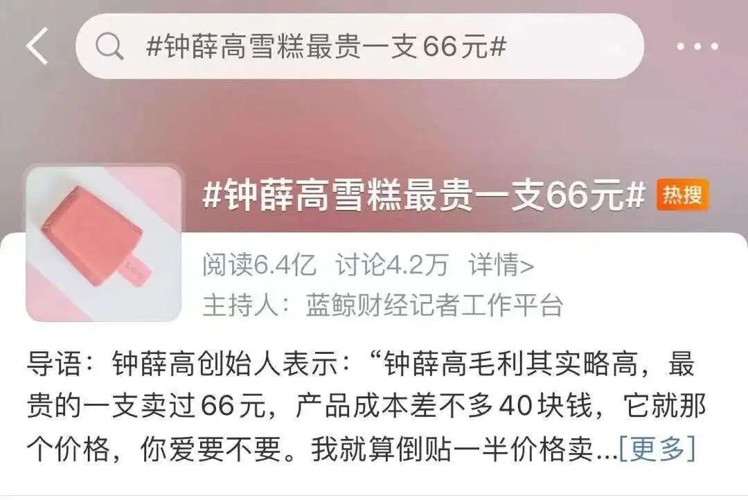 钟薛高破产前的产品争议
