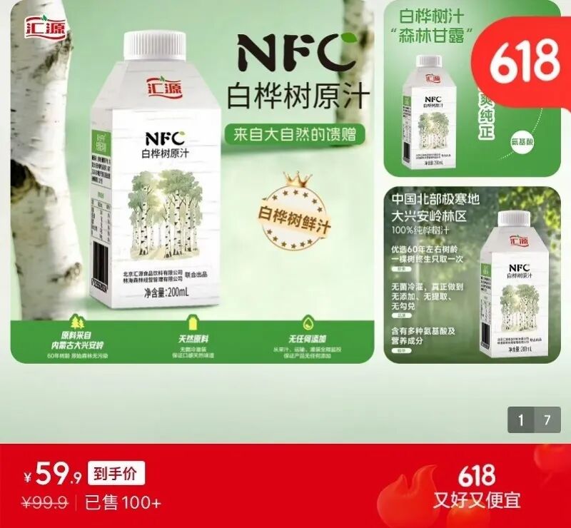 汇源NFC白桦树汁饮料 农夫山泉