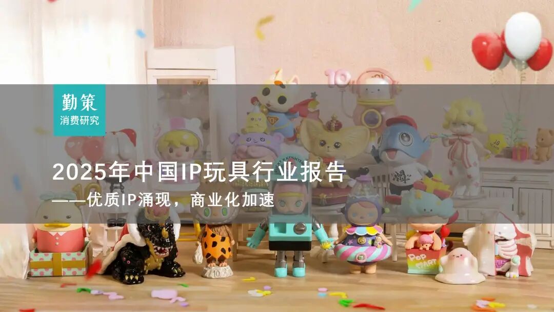 中国IP玩具市场规模增长趋势 行业报告
