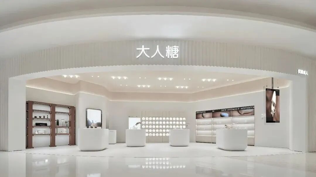 大人糖去羞耻化营销市场背景 把情趣用品从暗角