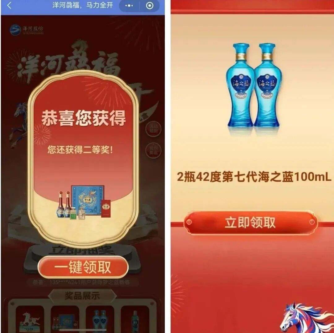 洋河梦之蓝M6+新春活动