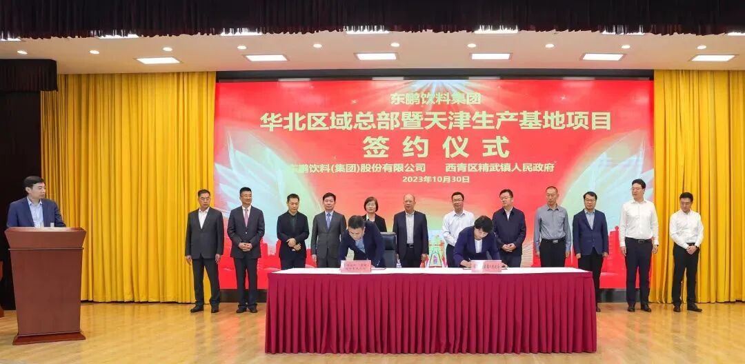 东鹏饮料华北战略天津生产基地
