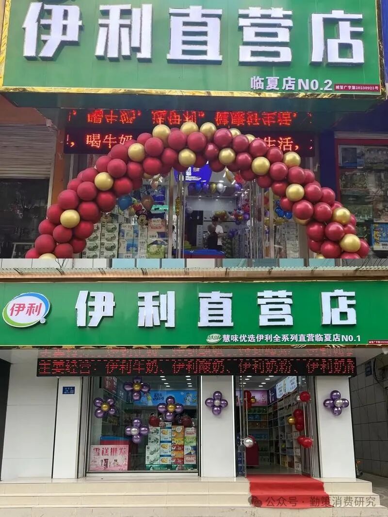 伊利下沉市场渠道布局示意图 亿商誉暴雷