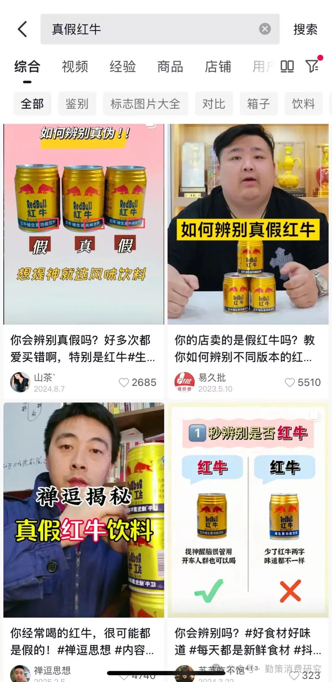红牛商标战：抖音真假红牛搜索结果 红牛商标战十年未