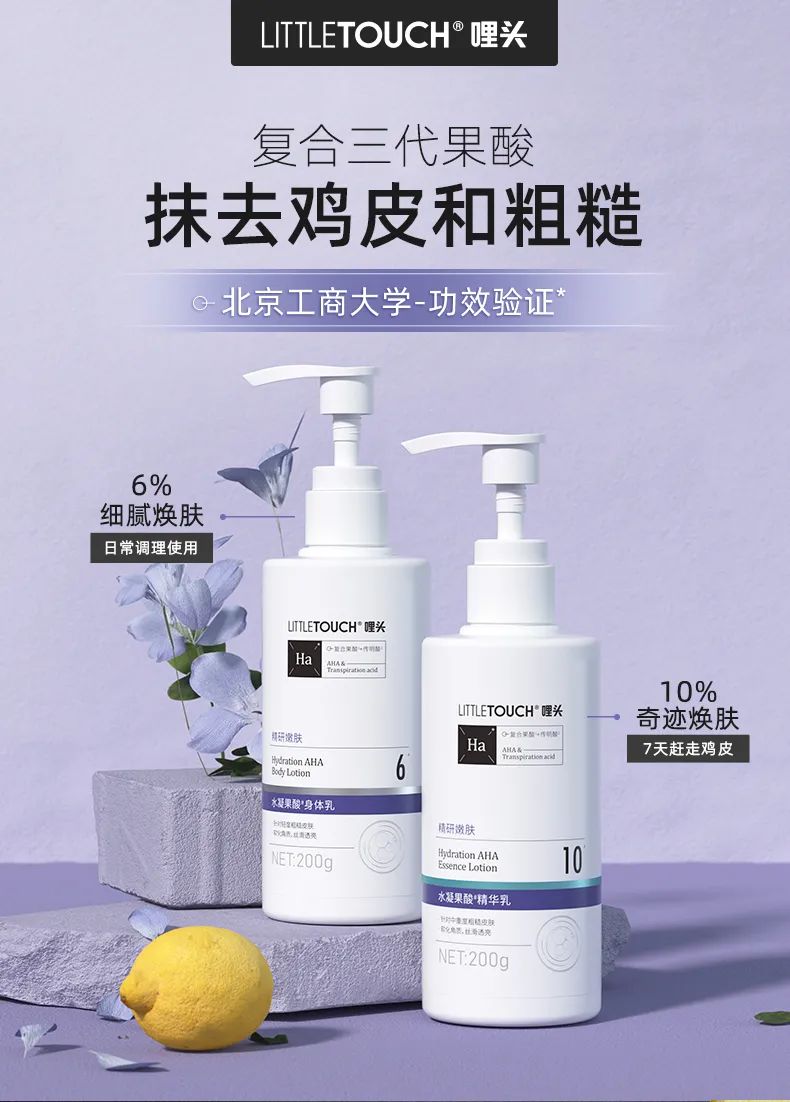 乘风破浪的孟佳张含韵小姐姐力荐,名媛贵妇女星偷用的神器!LITTLETOUCH三代果酸身体乳,去除粗糙/鸡皮,肌肤回复婴儿般娇嫩 乘风破浪的孟佳张含韵小姐姐力荐,名媛贵妇女星偷用的神器!LITTLETOUCH三代果酸身体乳,去除粗糙/鸡皮,肌肤回复婴儿般娇嫩