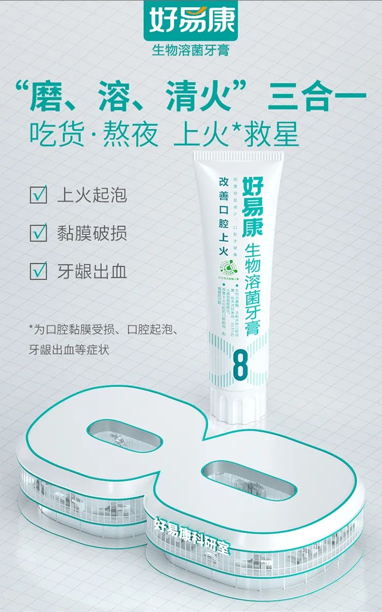 500+机构推荐!好易康8号降火牙膏,复旦大学生命科学院研发、独有生物溶菌酶,杀灭顽固细菌、实力降火,长期使用也不会产生抗药性! 500+机构推荐!好易康8号降火牙膏,复旦大学生命科学院研发、独有生物溶菌酶,杀灭顽固细菌、实力降火,长期使用也不会产生抗药性!