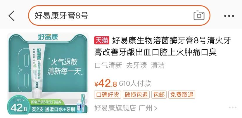 500+机构推荐!好易康8号降火牙膏,复旦大学生命科学院研发、独有生物溶菌酶,杀灭顽固细菌、实力降火,长期使用也不会产生抗药性! 500+机构推荐!好易康8号降火牙膏,复旦大学生命科学院研发、独有生物溶菌酶,杀灭顽固细菌、实力降火,长期使用也不会产生抗药性!